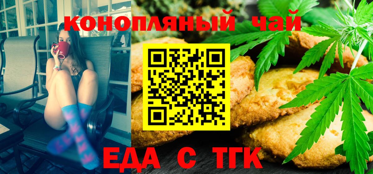 Еда ТГК марихуана  Вход с VPN  Ачинск 