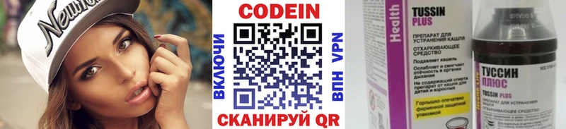 купить цена Ачинск omg дарк нет формула Кодеин напиток Lean (лин)