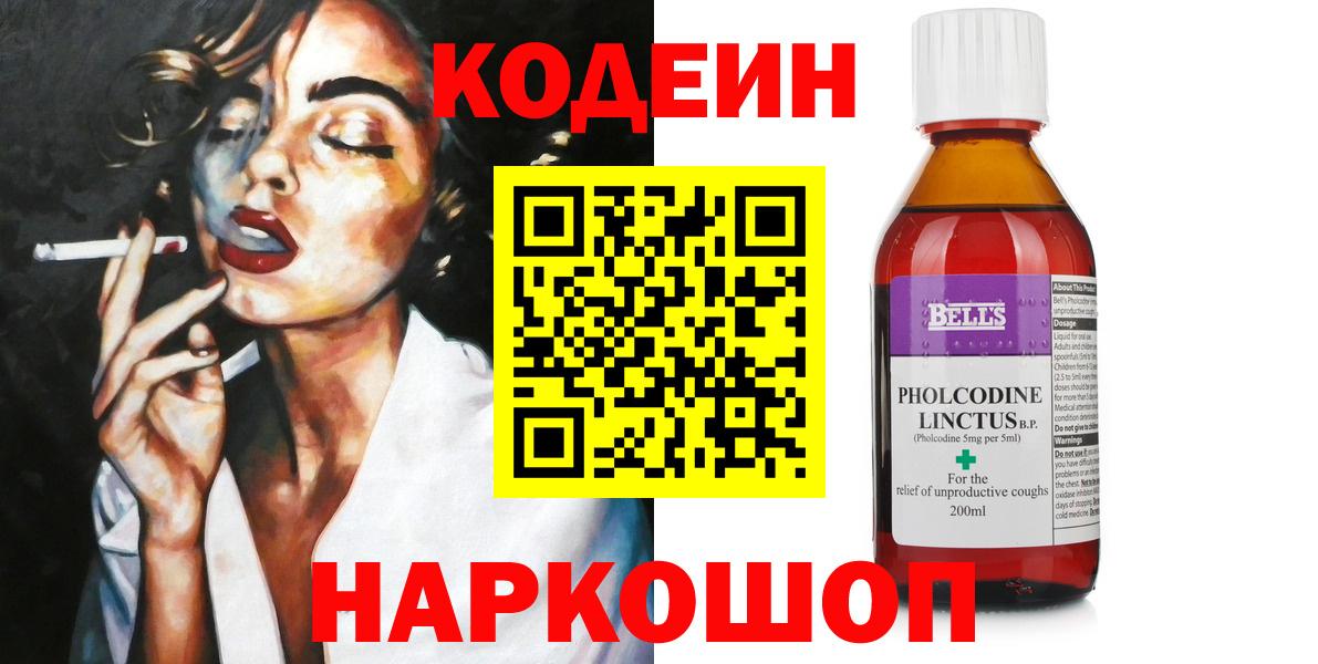Codein напиток Lean (лин) Ачинск