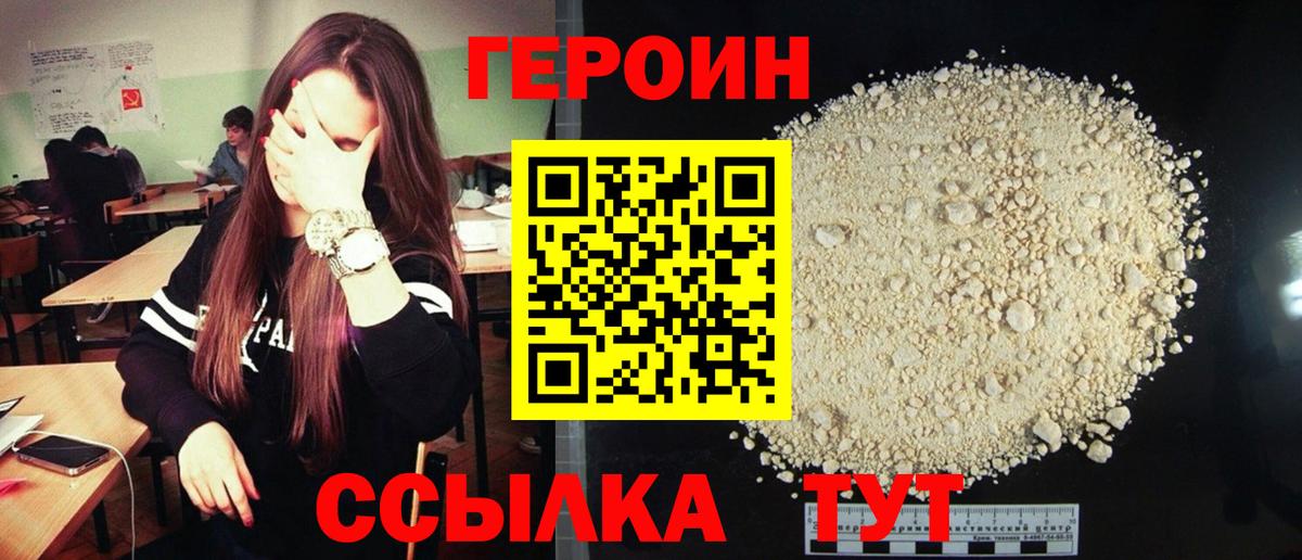 Ачинск  Героин  Вход с VPN  Героин хмурый 