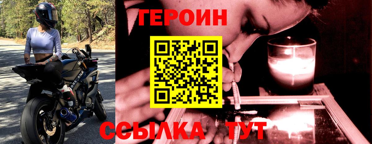 Героин Афган Ачинск