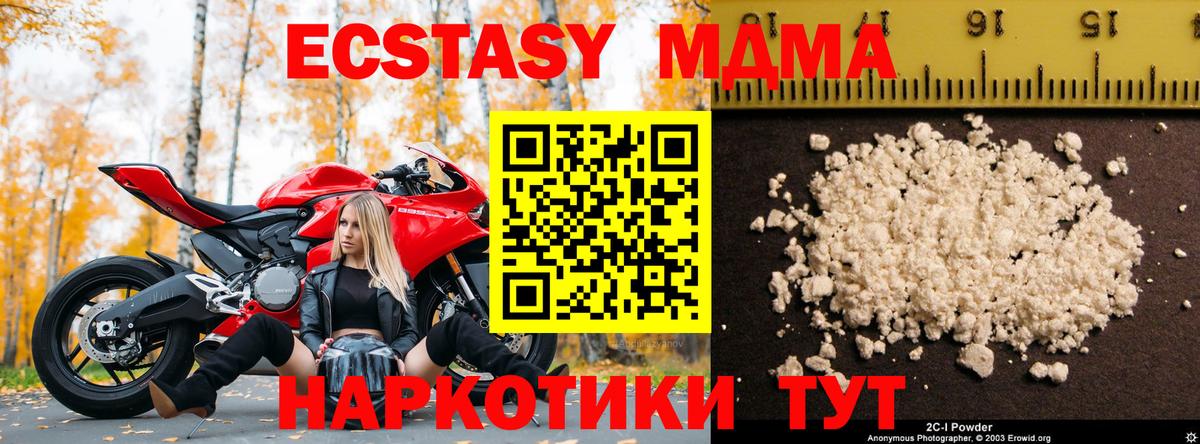 МДМА VHQ  Вход с VPN  MDMA Molly  Ачинск 