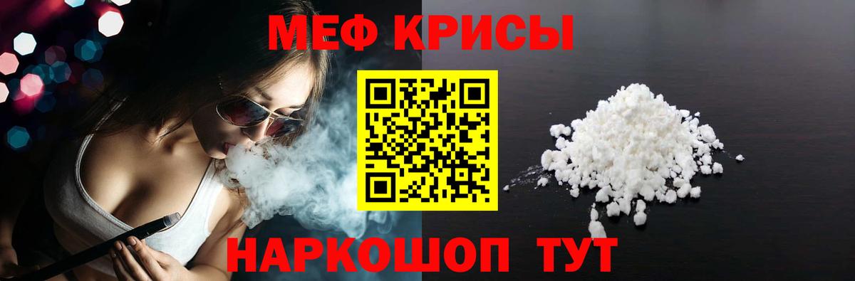 Меф мяу мяу Ачинск